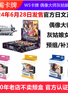 日文WS卡牌黑白双翼偶像大师灰姑娘女孩IMC预组卡组补充原盒NextT