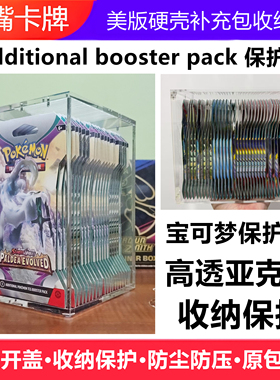 卡包展示亚克力助推器散包抽包宝可梦硬壳卡包收纳保护盒booster