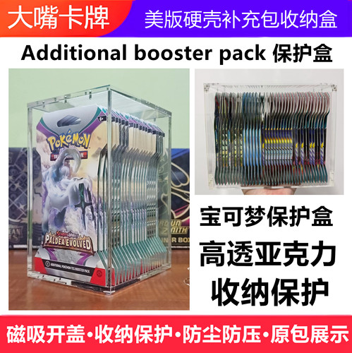 卡包展示亚克力助推器散包抽包宝可梦硬壳卡包收纳保护盒booster