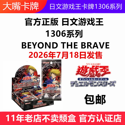 日文游戏王卡牌1306卡牌