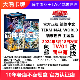 简中游戏王卡牌TW01端末世界TERMINAL 25周年 WORLD原盒补充盒OCG