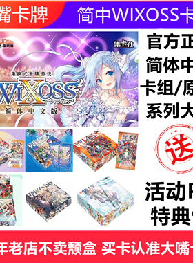 简中WIXOSS卡牌超世代角色包选择感染者原盒预组DIVA简体中文