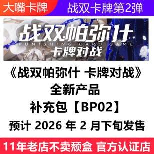 简中战双帕弥什卡牌对战BP02第2弹星海时溯比安卡ST05伊什梅尔