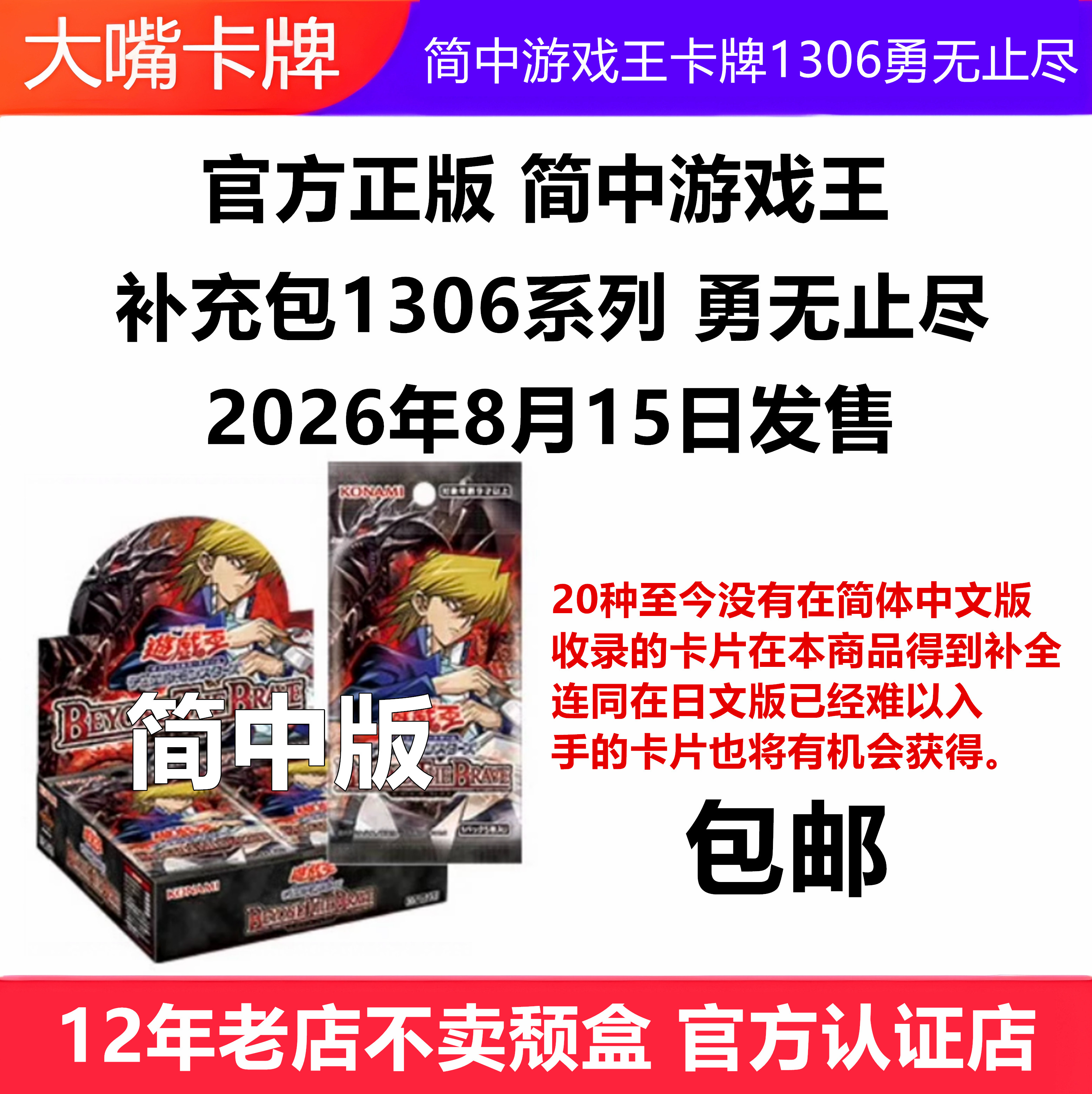 简中游戏王卡牌1306原盒
