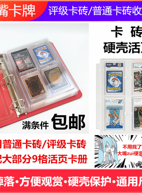 评级评分卡砖保护页收藏卡册PSA保粹收纳保护册球星宝可梦游戏王