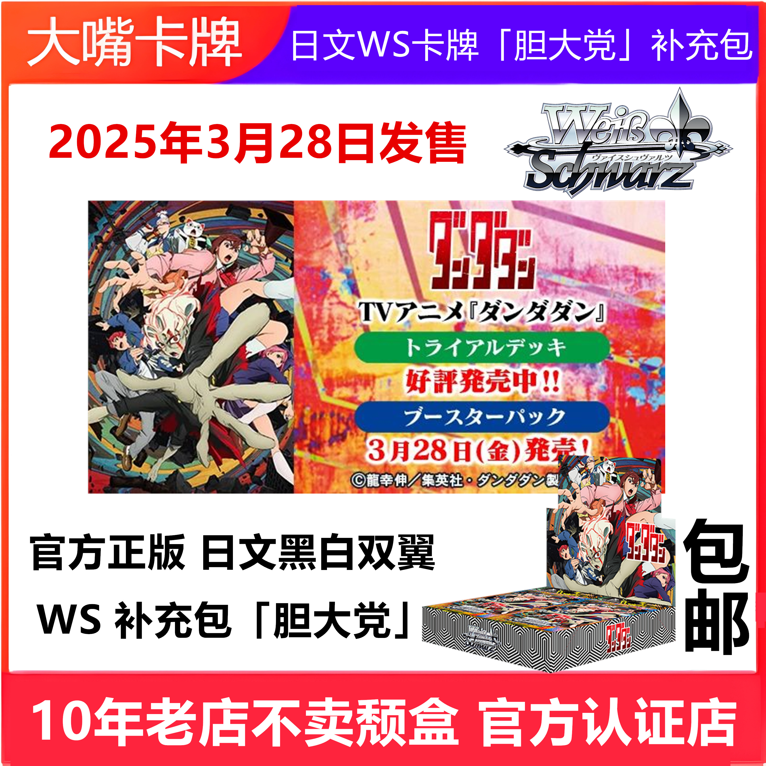 胆大党补充包黑白双翼卡牌