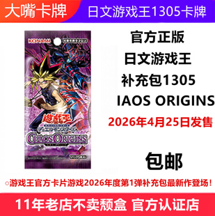 日文游戏王卡牌1305补充包原盒CHAOS ORIGINS