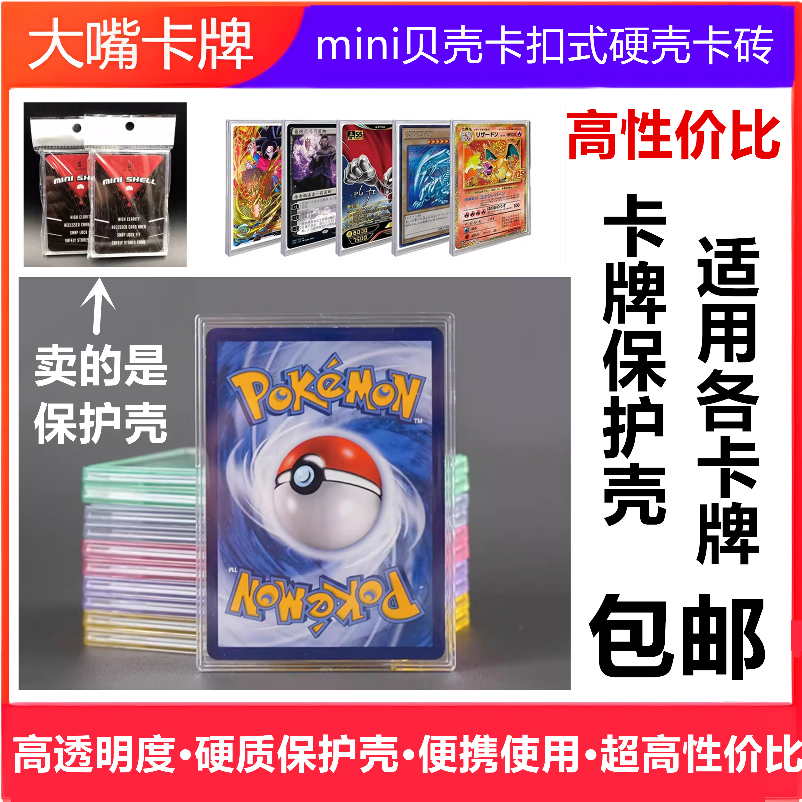 mini贝壳专辑卡砖卡牌保护砖