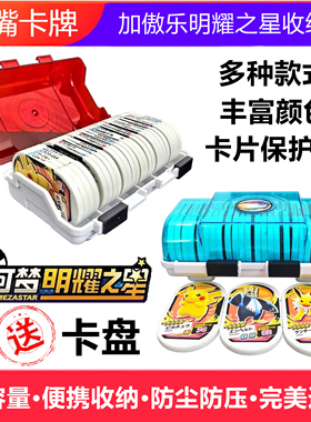 适用宝可梦明耀之星游戏卡片保护收纳盒卡册Mezastar Pokemon