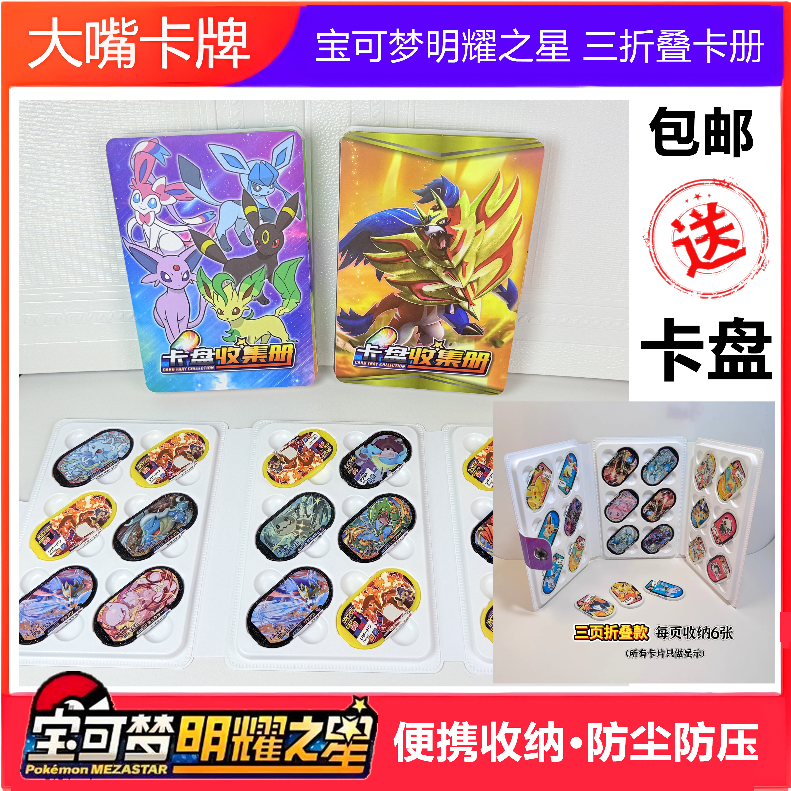 包邮送随机明耀之星卡盘保护膜