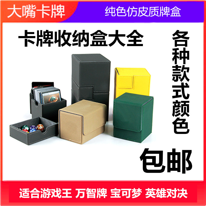 卡牌盒收纳保护桌游万智游戏王宝可梦PTCG数码宝贝DTCG海贼王OPCG怎么看?