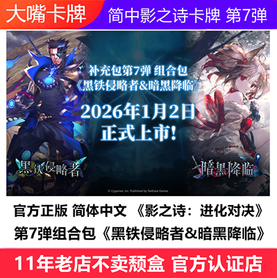 简中影之诗卡牌进化对决第7弹