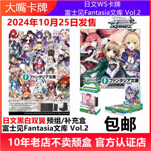 日文WS黑白双翼卡牌富士见Fantasia文库Vol.2约战恶魔高校秀逗魔