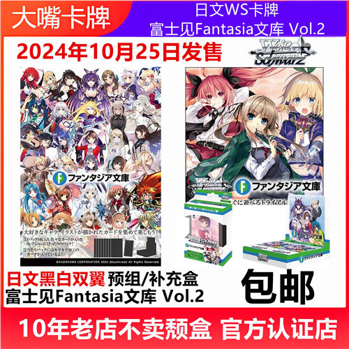 WS黑白双翼富士见文库卡牌