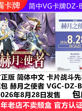 VGC-DZ-BT13赫月之使者