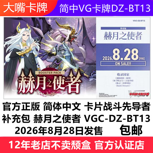 VGC-DZ-BT13赫月之使者