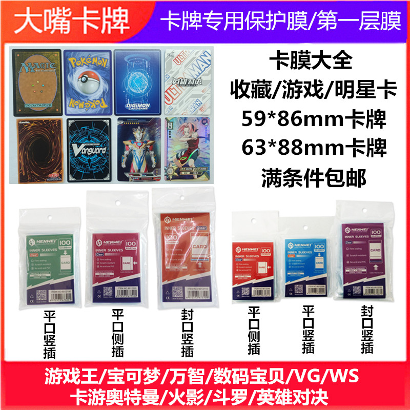 卡牌保护1层卡套卡膜内胆游戏王奥特曼宝可梦万智海贼王数码宝贝高性价比高么？