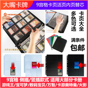 9宫格卡册内页活页卡页替芯游戏王宝可梦PTCG万智球星奥特曼海贼