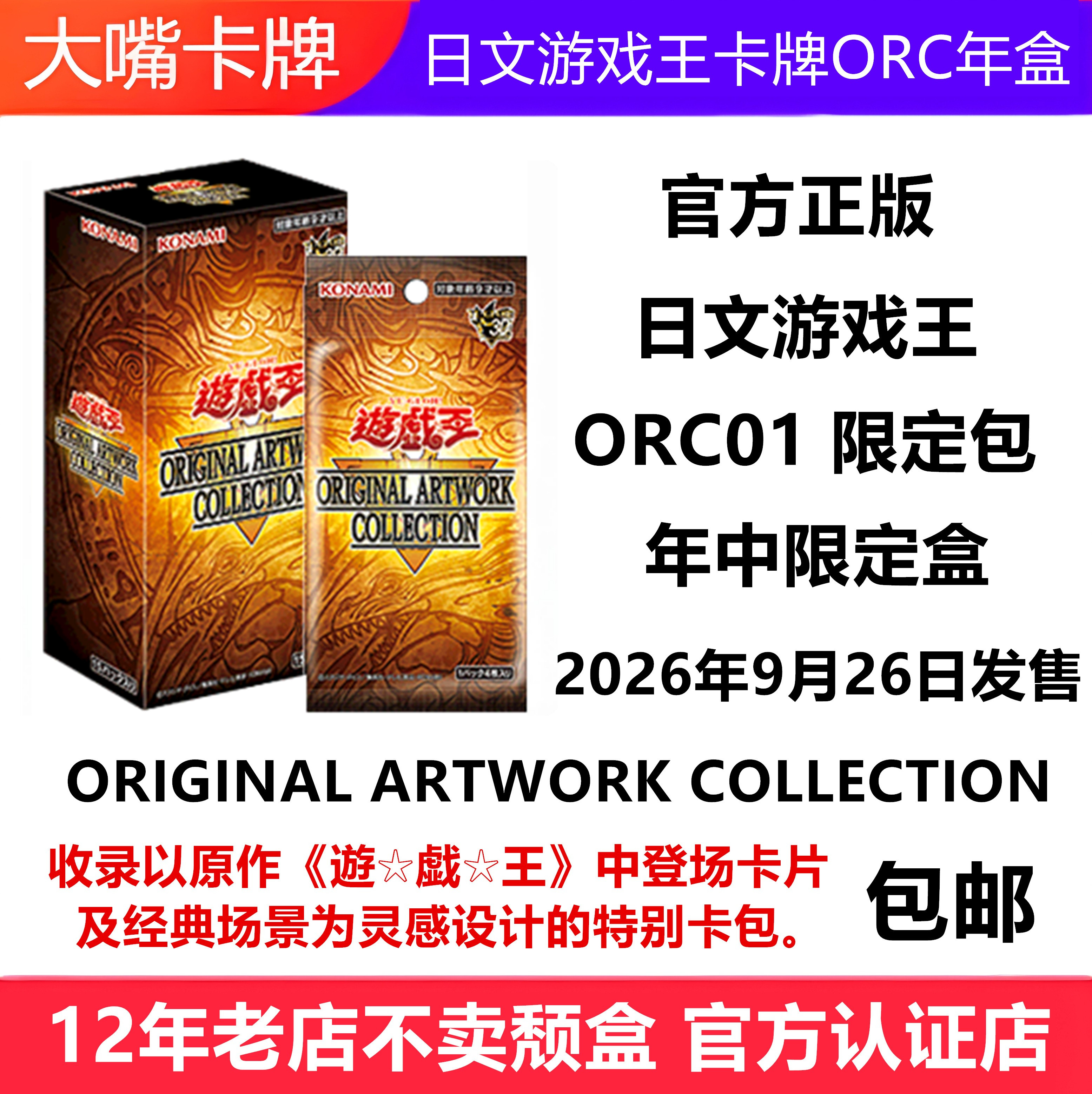 日文游戏王卡牌ORC01年中年盒图片