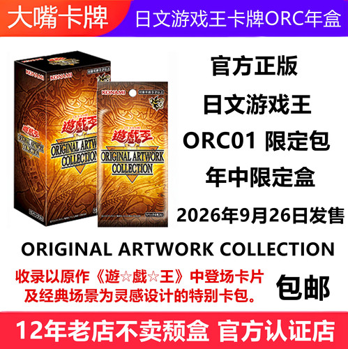 日文游戏王卡牌ORC01年中年盒