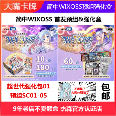 简中WIXOSS卡牌超世代01包邮