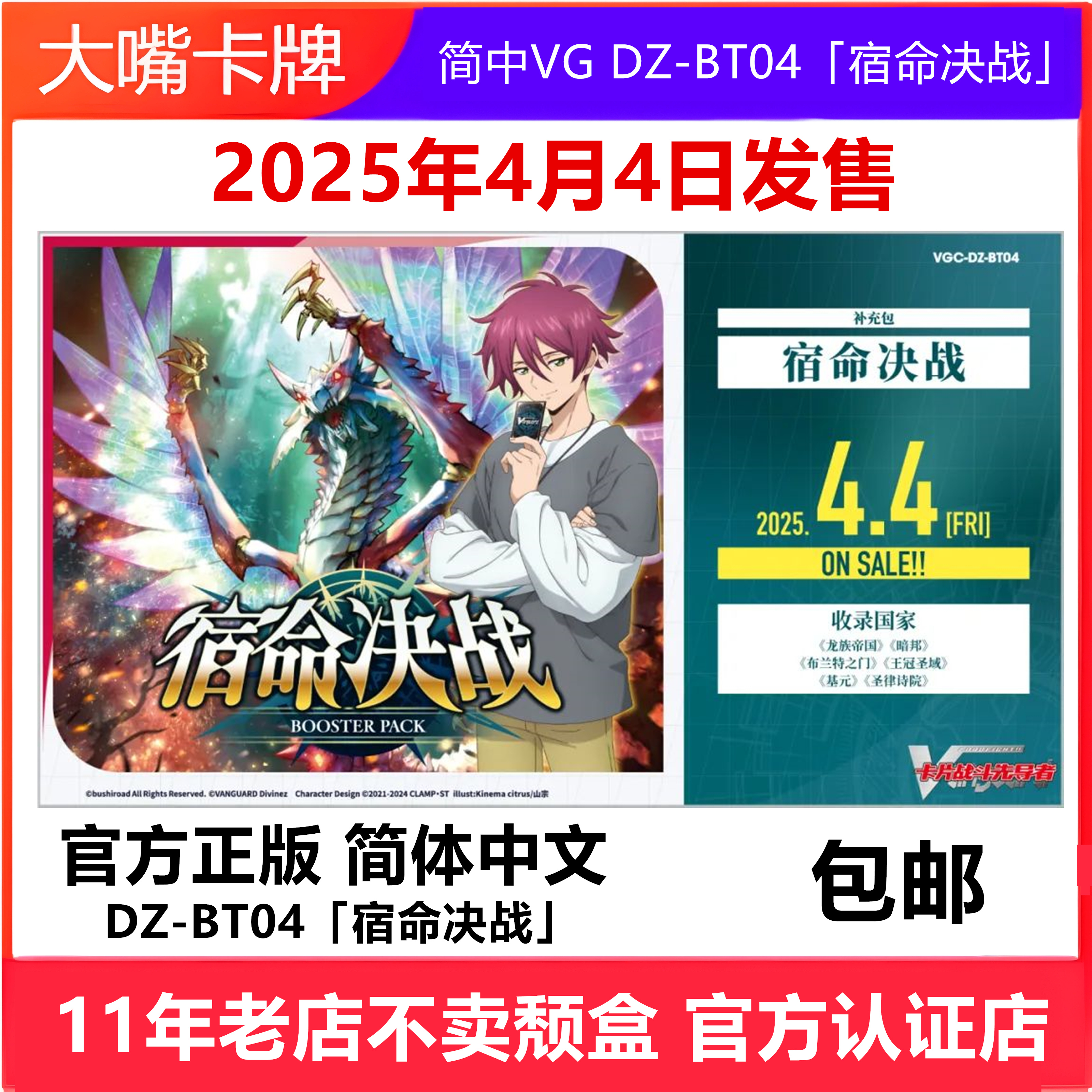 简中VGCDZ-BT04宿命决战原盒补