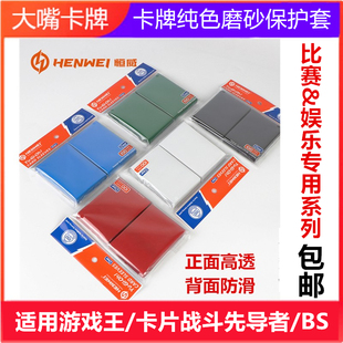 卡牌保护套纯色磨砂卡套牌套OCG游戏王VG卡片战斗先导者BS武士道