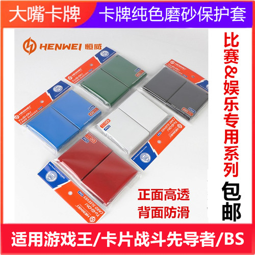 纯色卡套牌套游戏王VG