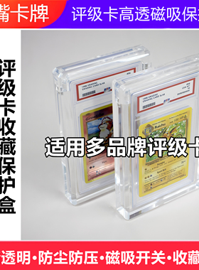 PSA评分BGS评级卡砖展示保护CCG保粹适用球星卡游戏王宝可梦万智