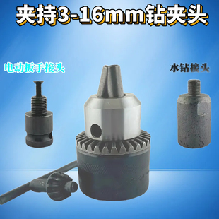 16mm电动扳手转手电钻转换头水钻转电钻配件套装全钻头夹头转接头