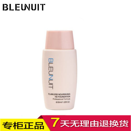 正品 BLEUNUIT 深蓝彩妆水嫩丝柔无瑕粉底液