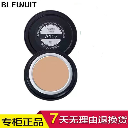 深蓝彩妆bleunuit无瑕修颜粉底膏雀斑痘印黑眼圈遮瑕膏保湿正品