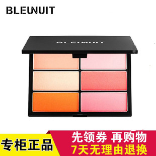 深蓝彩妆 Bleunuit  6色腮红 六色腮红胭脂