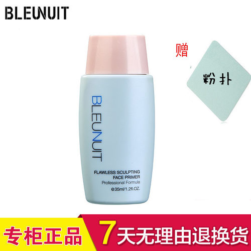 BLEUNUIT深蓝彩妆水活晶透遮瑕隔离霜妆前乳保湿裸妆专柜正品