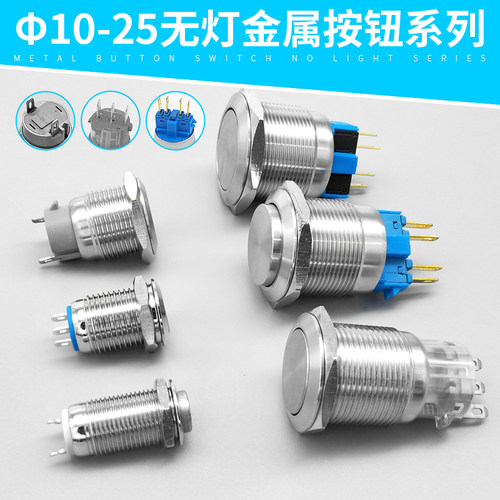 两只插接针脚金属按钮开关8-25mm