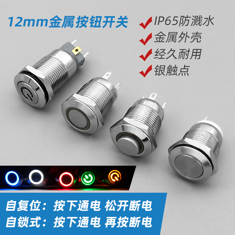 瑞沃尔自锁点动复位12mm按钮开关