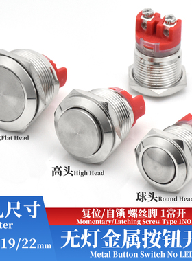 20A大电流金属按钮开关自锁复位点动按键螺丝脚大功率16/19/22mm
