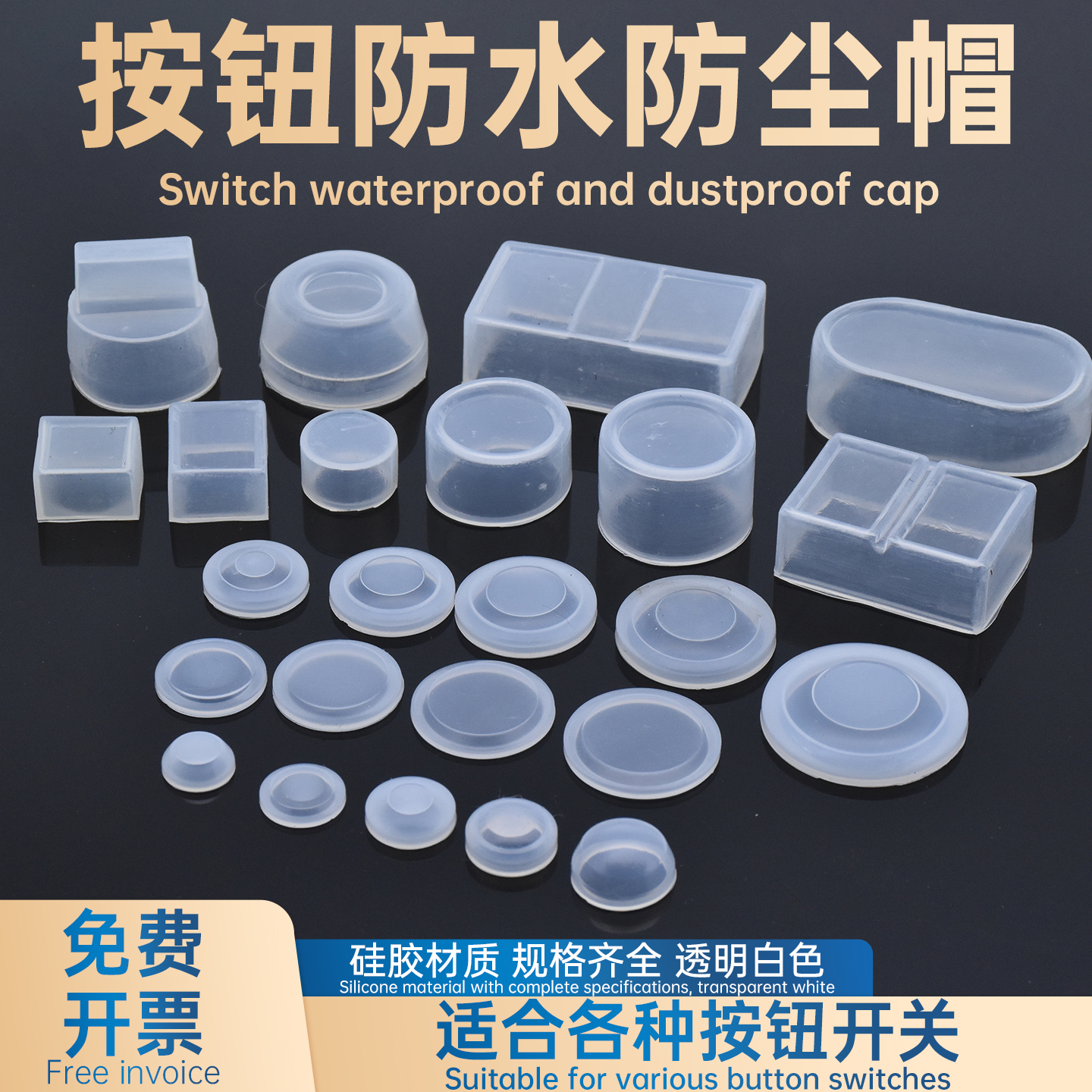 按钮开关信号指示灯防水帽硅胶套