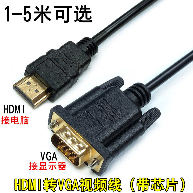 HDMI转VGA电脑显示器数据延长线