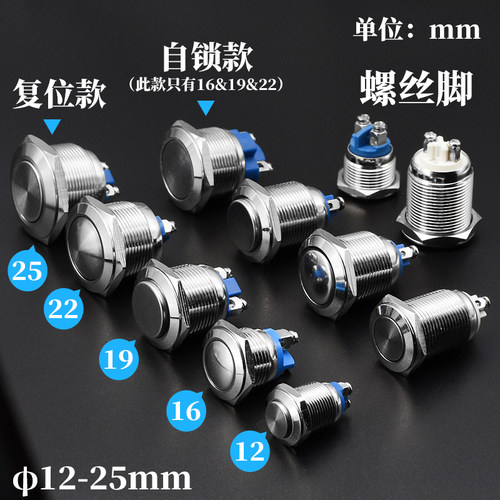 瑞沃尔金属按钮开关螺丝脚圆形点动自锁复位按键12/16/19/22/25mm