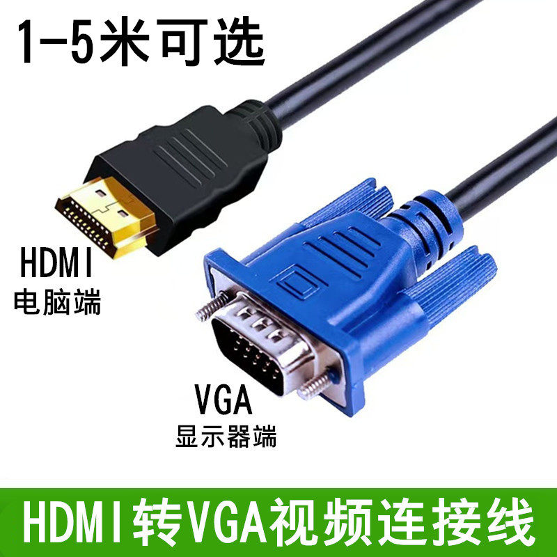 HDMI转VGA电脑显示器数据延长线