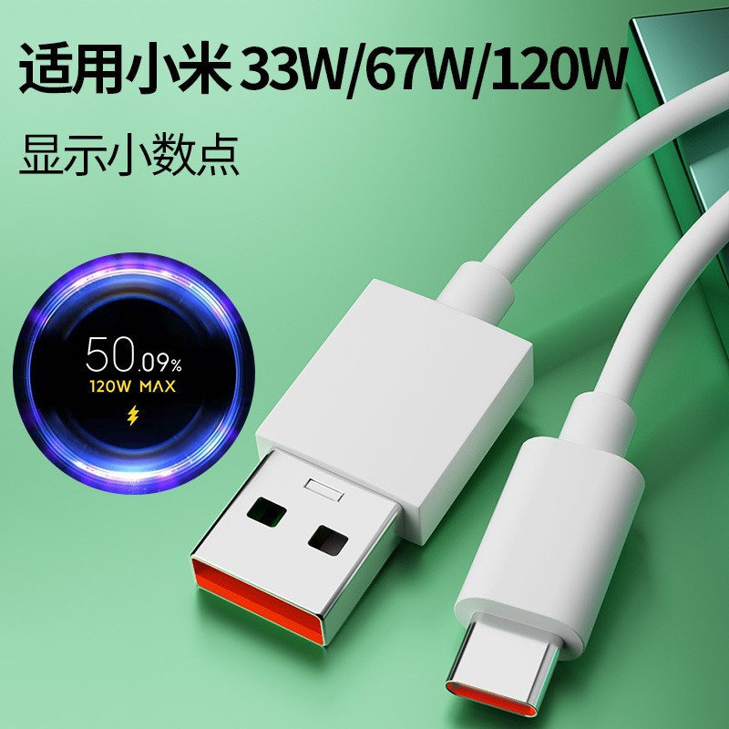 TYPE-C安卓手机充电数据线120W超级快充67W慢充适用Redmi小米红米
