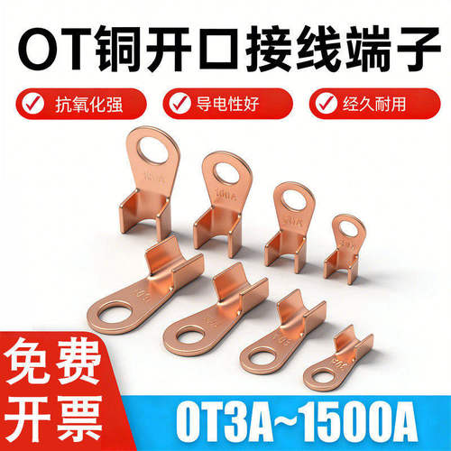 OT紫铜开口鼻铜鼻子接线端子
