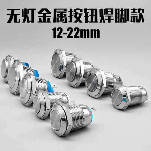 短款自锁复位金属按钮开关瑞沃尔