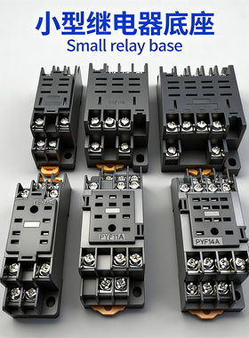 MY2NJ HH52P LY2NJ HH62P MY4NJ小型中间电磁继电器底座8/11/14脚