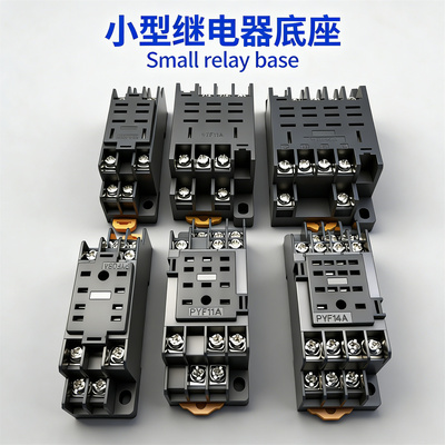 小型中间电磁继电器底座