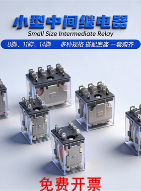 小型电磁中间继电器8/11/14脚HH52/53/54/62/63/64P MY2NJ LY4NJ