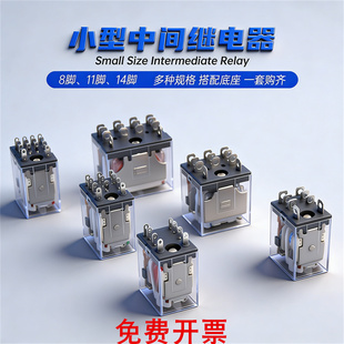 小型电磁中间继电器8/11/14脚HH52/53/54/62/63/64P MY2NJ LY4NJ