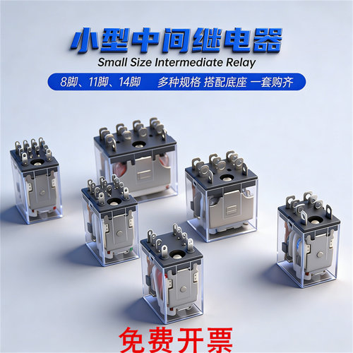 小型电磁中间继电器8/11/14脚HH52/53/54/62/63/64P MY2NJ LY4NJ