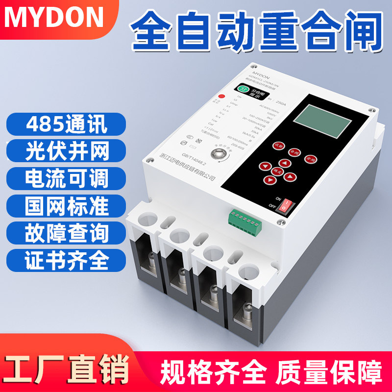 三相过欠压保护器自动重合闸剩余电流保护器光伏专用开关380V